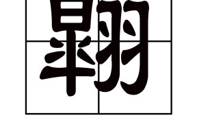 1繯&amp;y?v啐`躇?蘻-亚博网页版